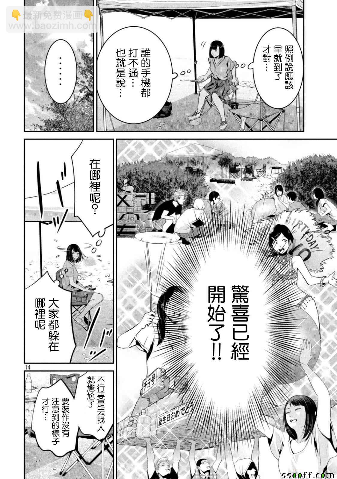 監獄學園 - 第265話 - 2