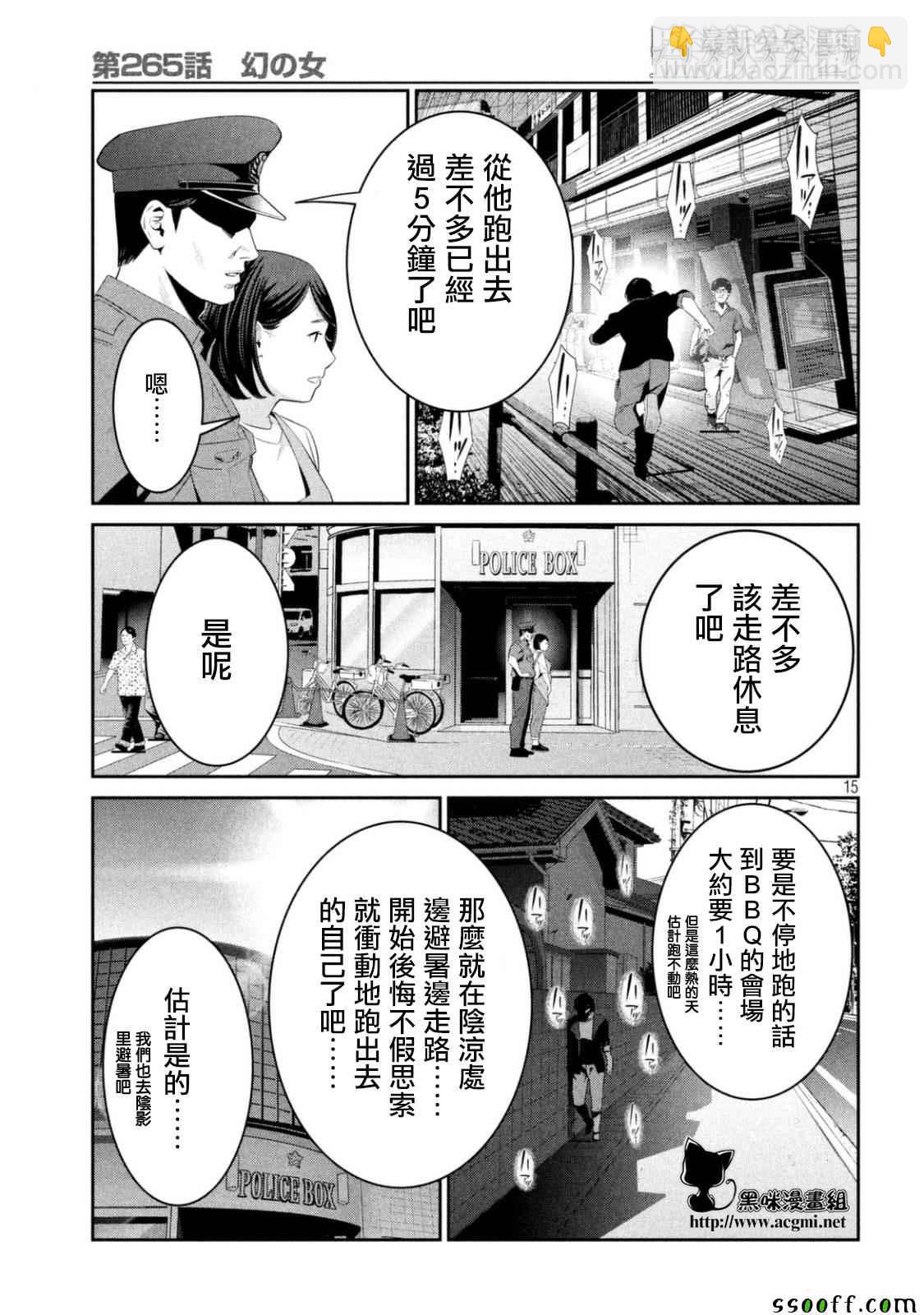 監獄學園 - 第265話 - 3