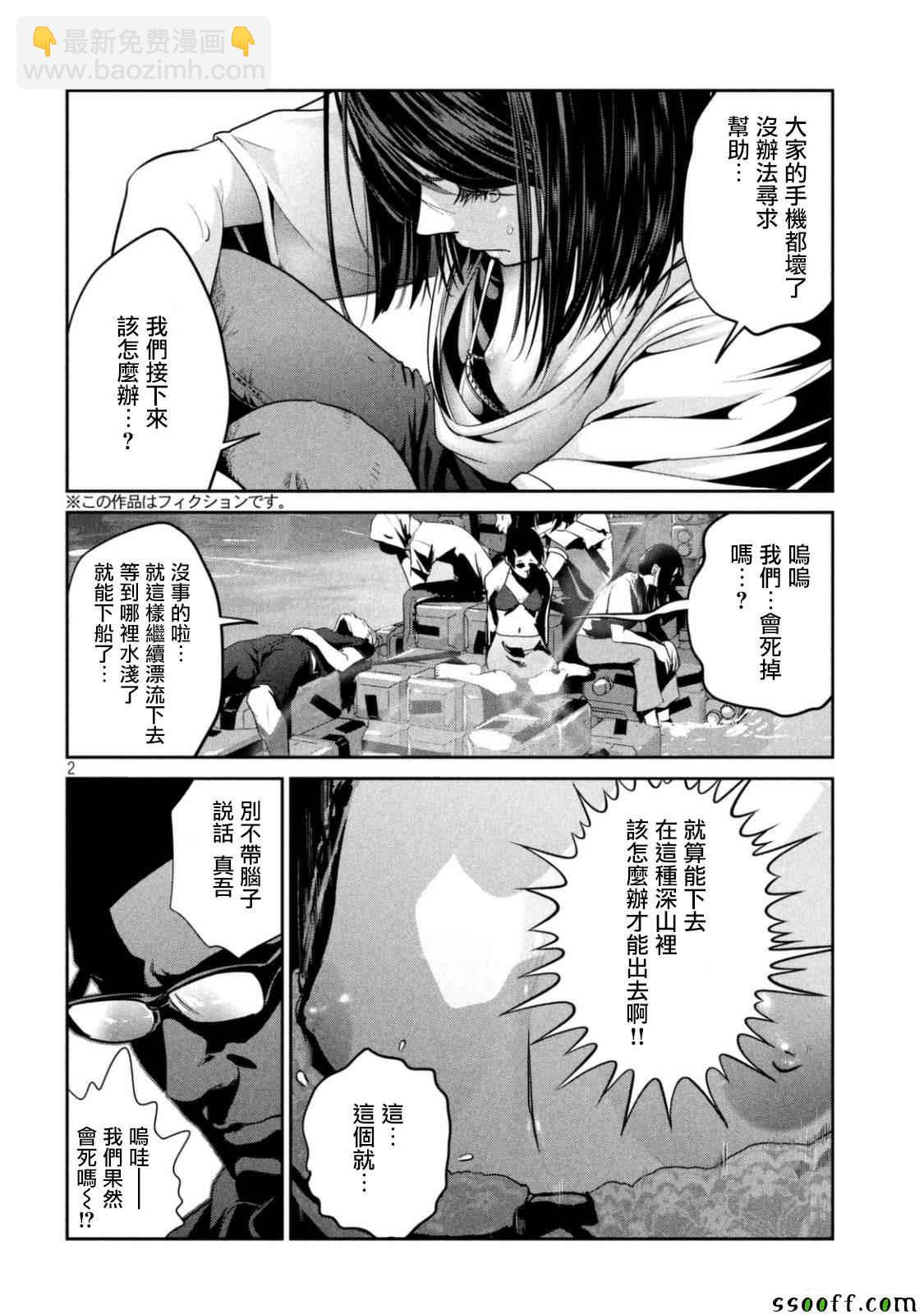 监狱学园 - 第265话 - 2