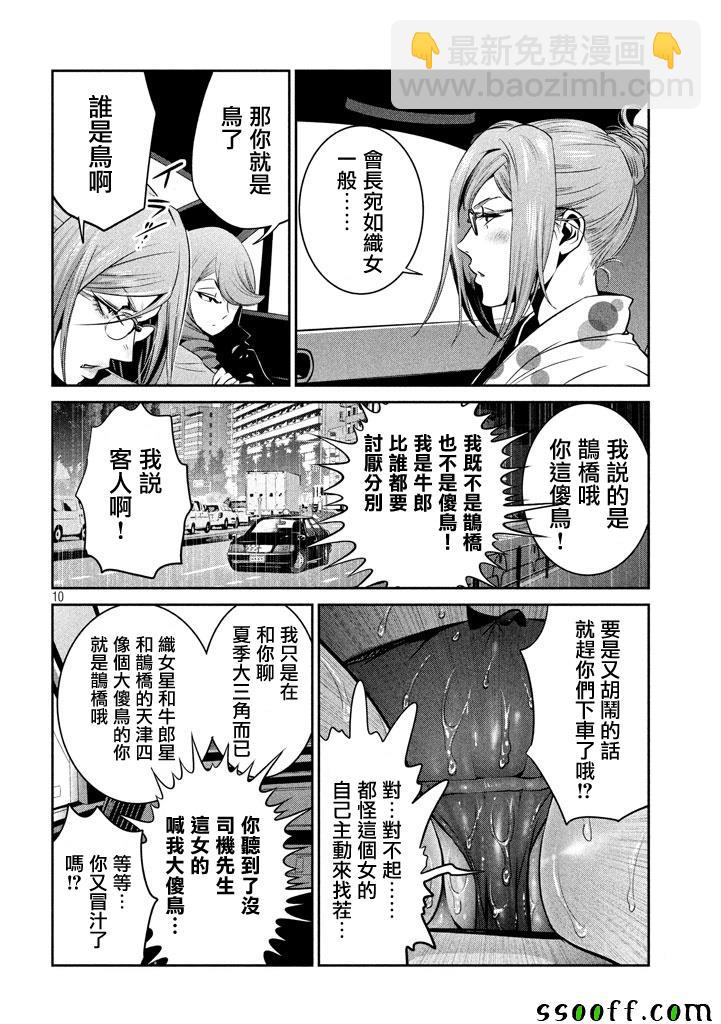 監獄學園 - 第267話 - 2