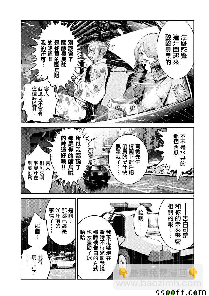 監獄學園 - 第267話 - 3