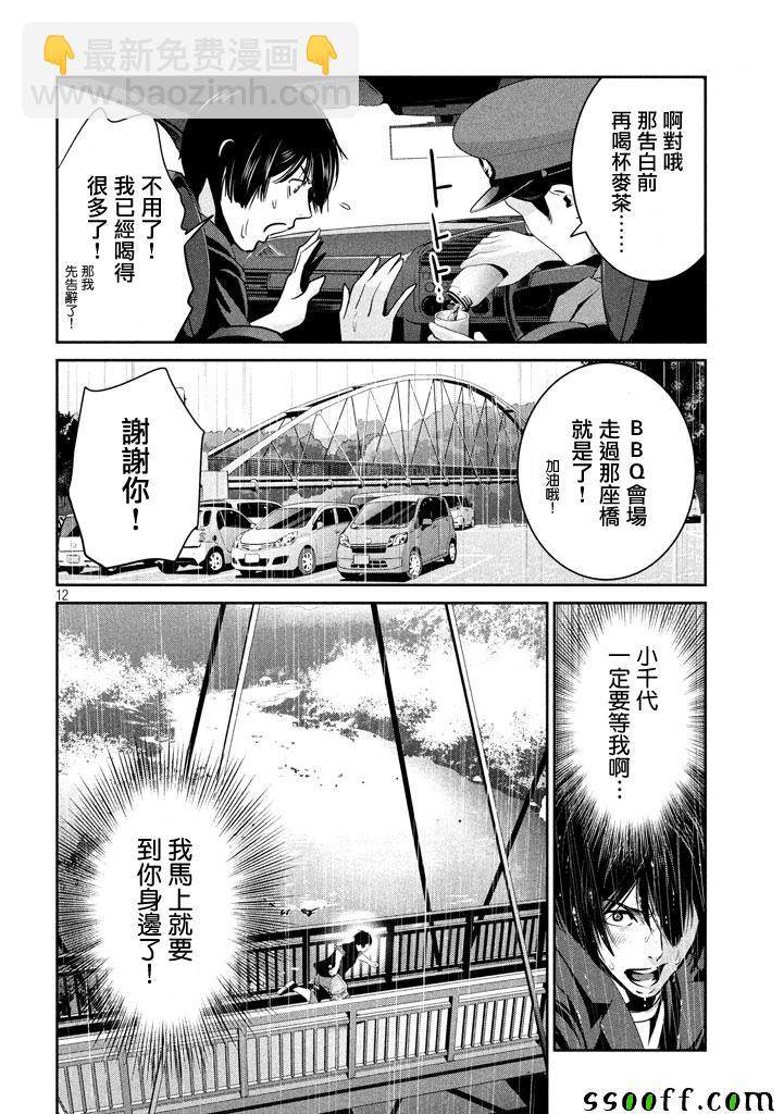 监狱学园 - 第267话 - 4