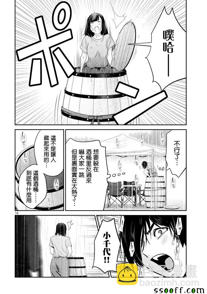 監獄學園 - 第267話 - 2
