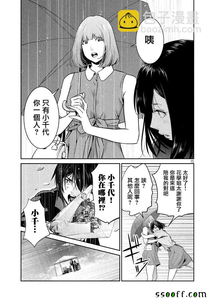 监狱学园 - 第267话 - 3