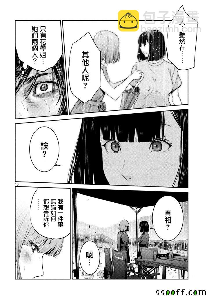監獄學園 - 第267話 - 4