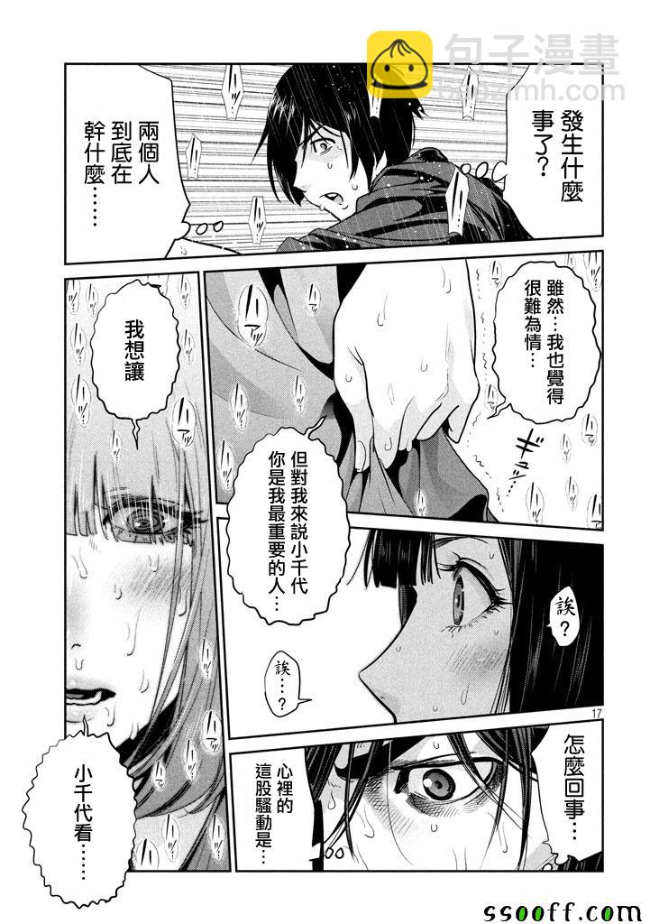 監獄學園 - 第267話 - 1