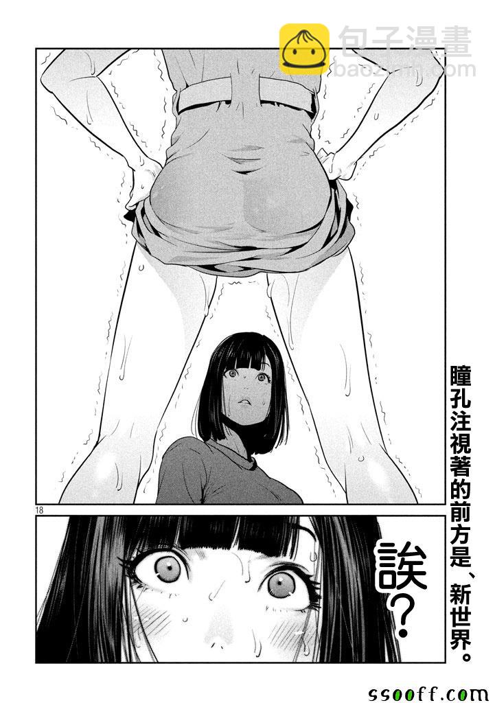 監獄學園 - 第267話 - 2