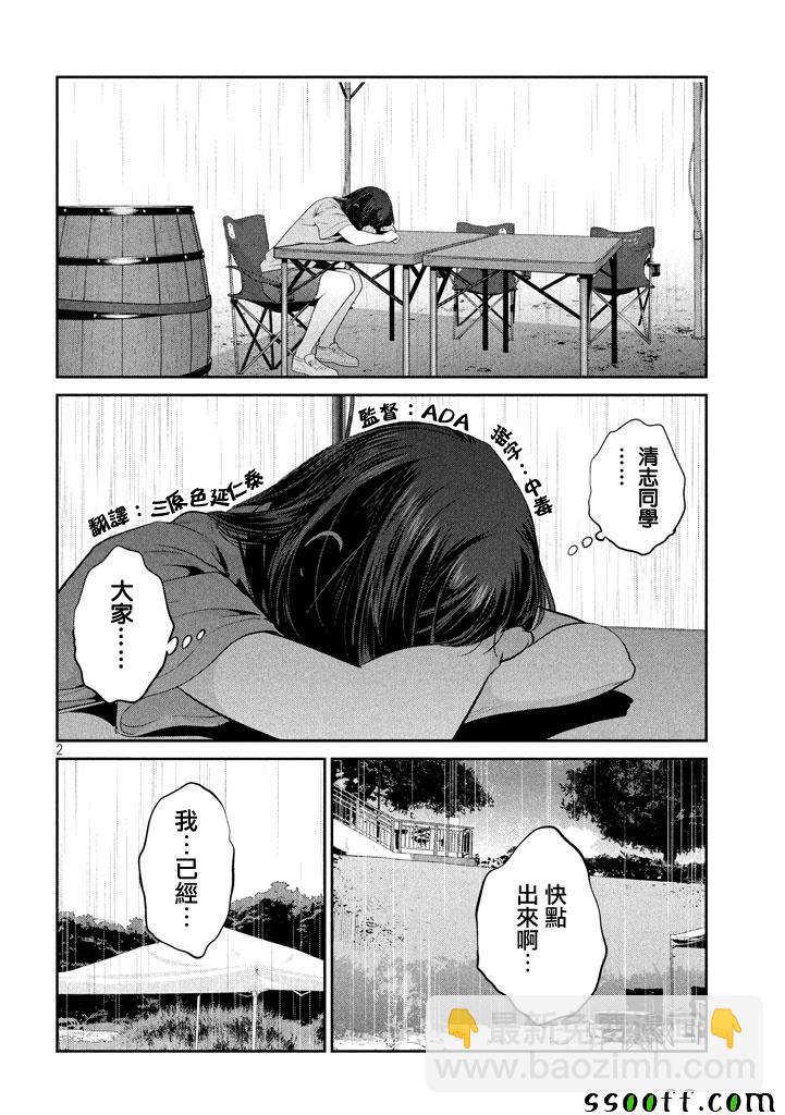 监狱学园 - 第267话 - 2