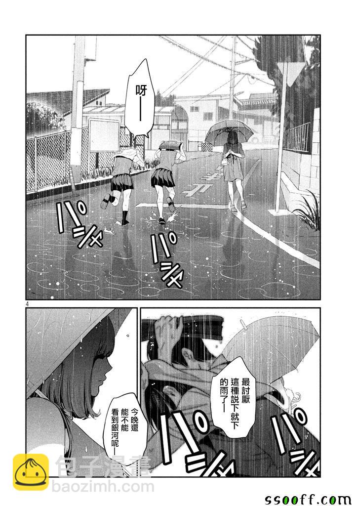 監獄學園 - 第267話 - 4