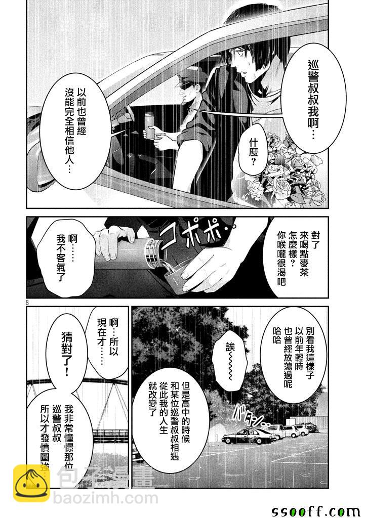 監獄學園 - 第267話 - 4