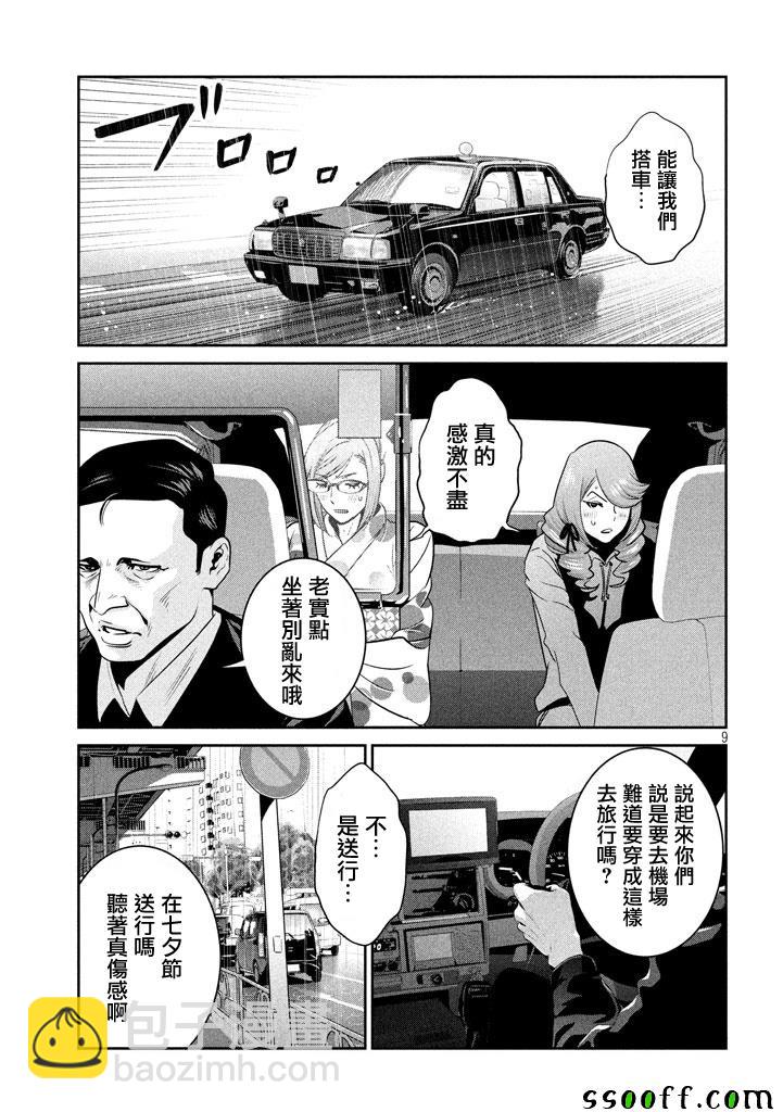 監獄學園 - 第267話 - 1