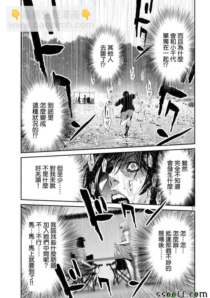 監獄學園 - 第269話 - 3