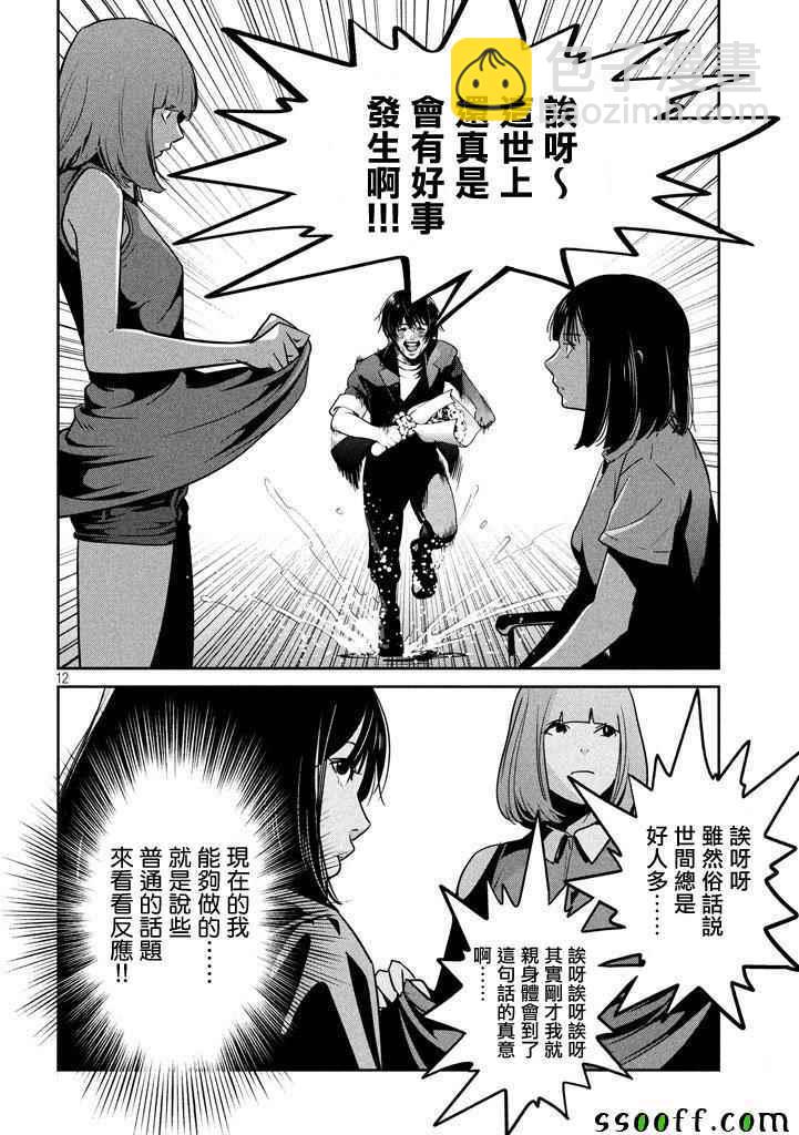 監獄學園 - 第269話 - 4