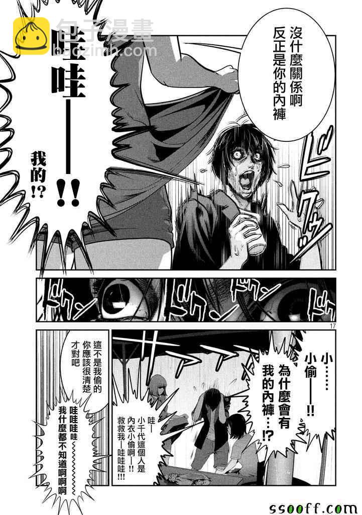 監獄學園 - 第269話 - 1