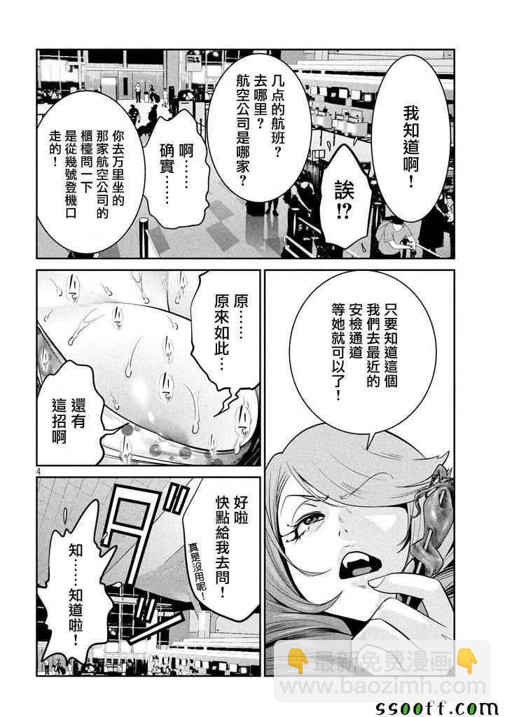 監獄學園 - 第269話 - 4