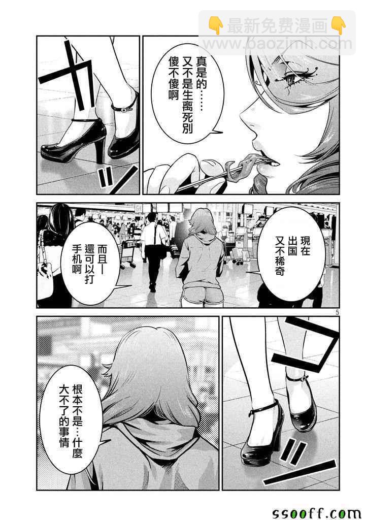 監獄學園 - 第269話 - 1