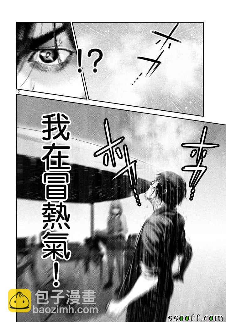 監獄學園 - 第271話 - 4