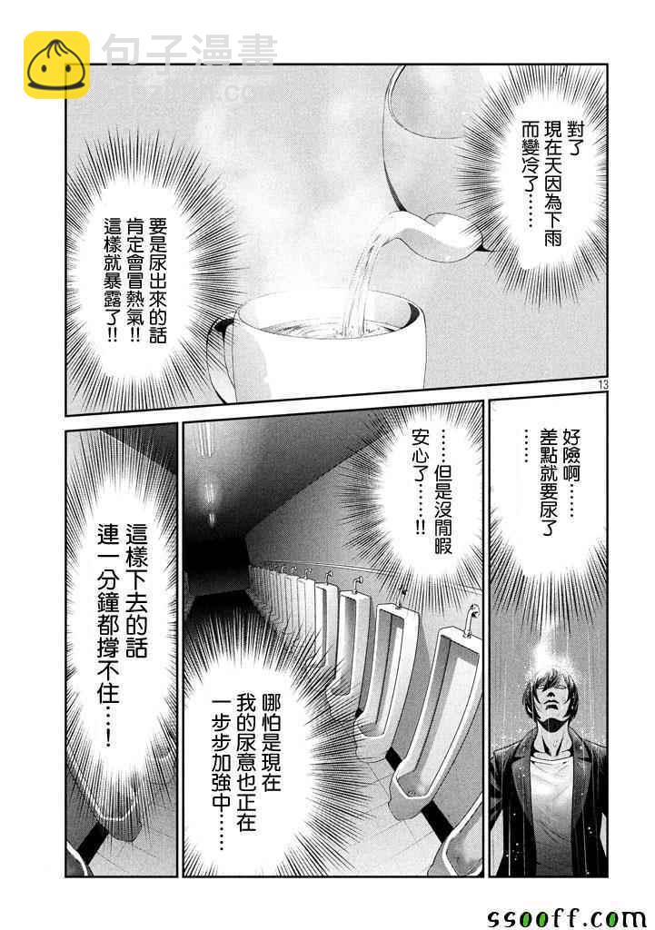 监狱学园 - 第271话 - 1