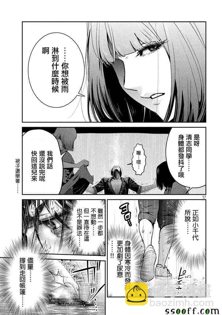 監獄學園 - 第271話 - 1