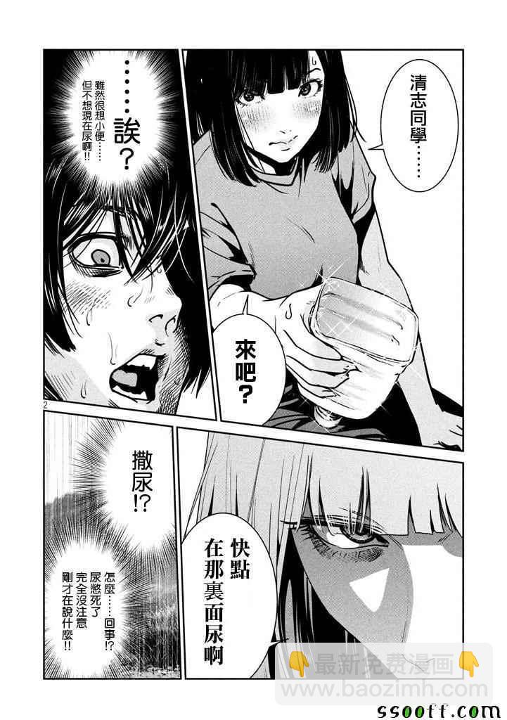 監獄學園 - 第271話 - 2