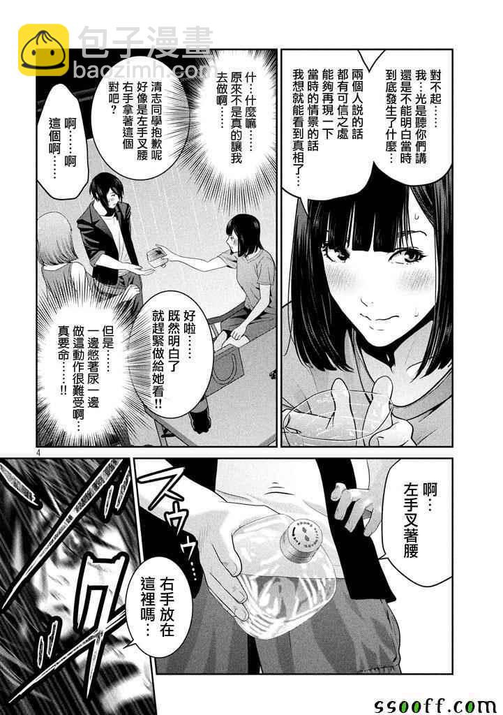 监狱学园 - 第271话 - 4