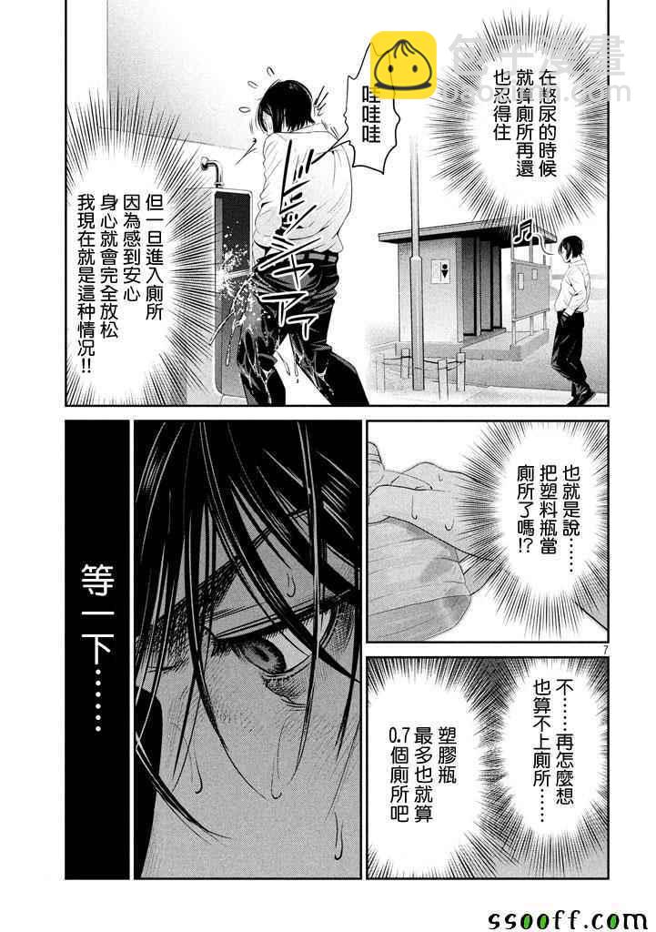 監獄學園 - 第271話 - 3