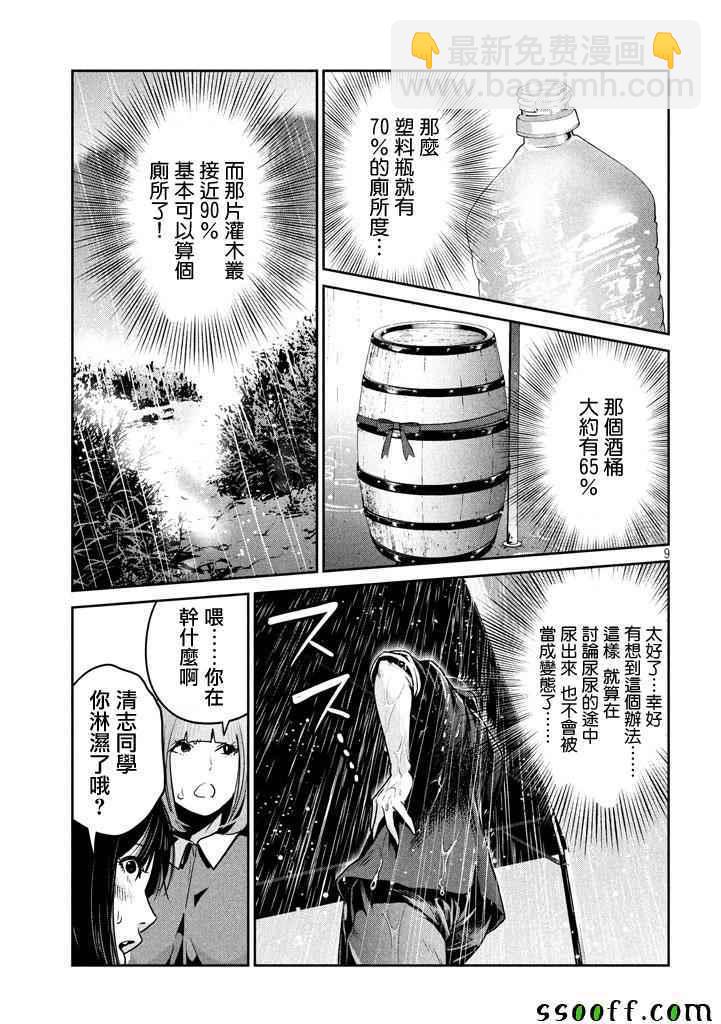 监狱学园 - 第271话 - 1