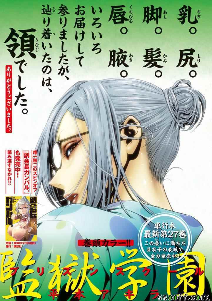 監獄學園 - 第273話 - 1