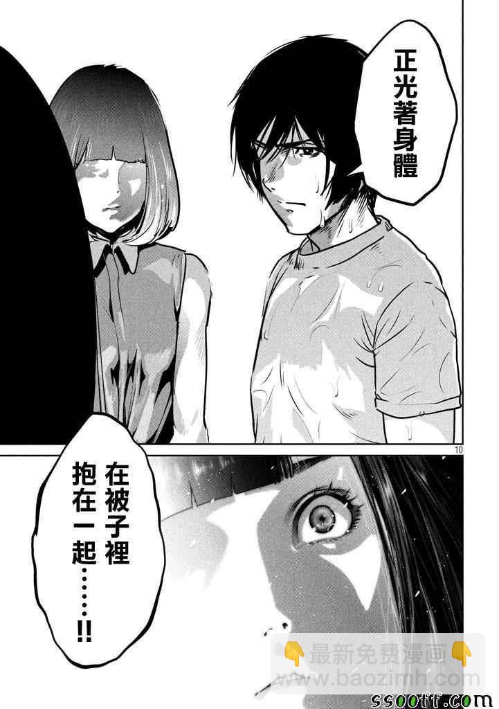 監獄學園 - 第273話 - 2