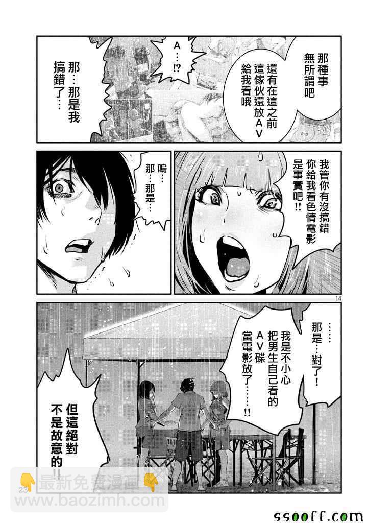 监狱学园 - 第273话 - 2