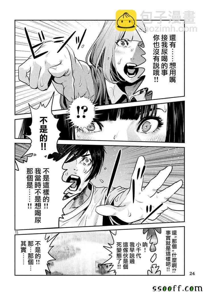 監獄學園 - 第273話 - 3