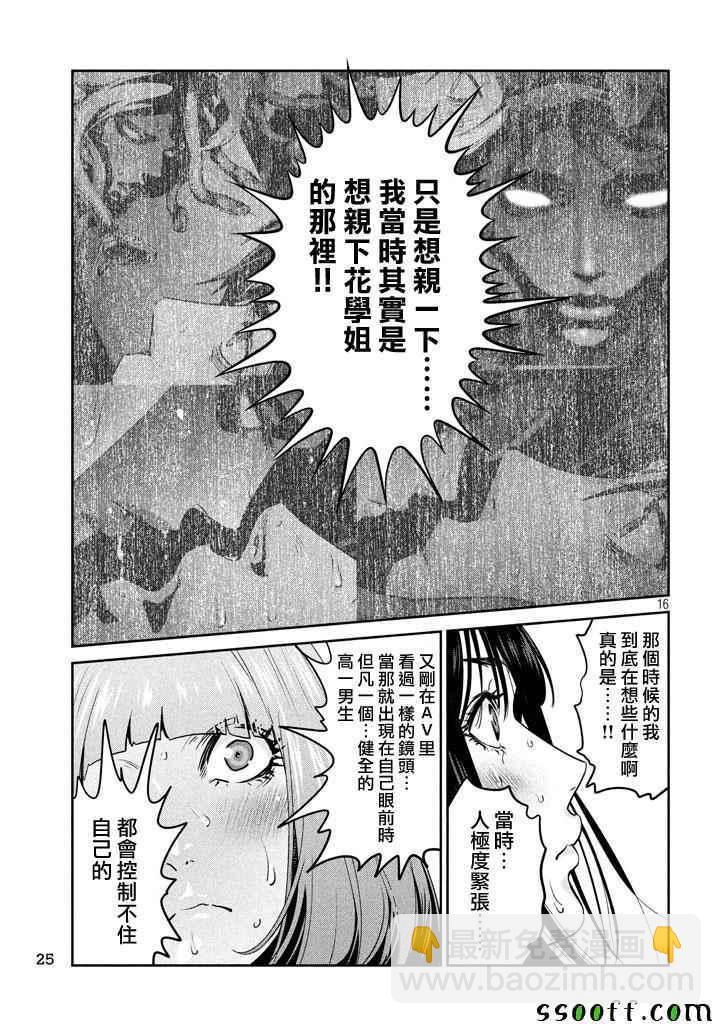 監獄學園 - 第273話 - 4