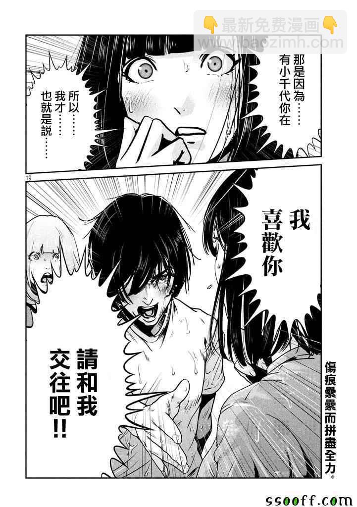 監獄學園 - 第273話 - 3