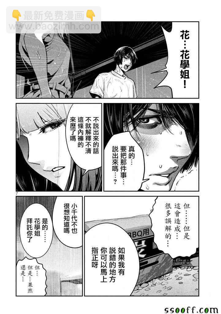 监狱学园 - 第273话 - 3