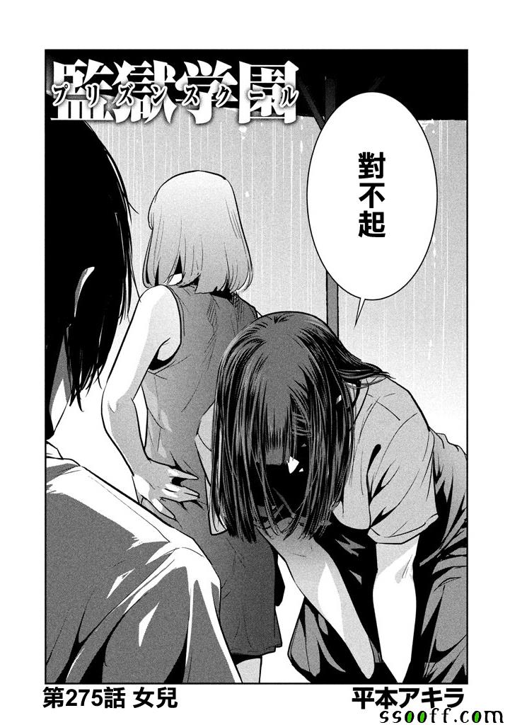 监狱学园 - 第275话 - 1