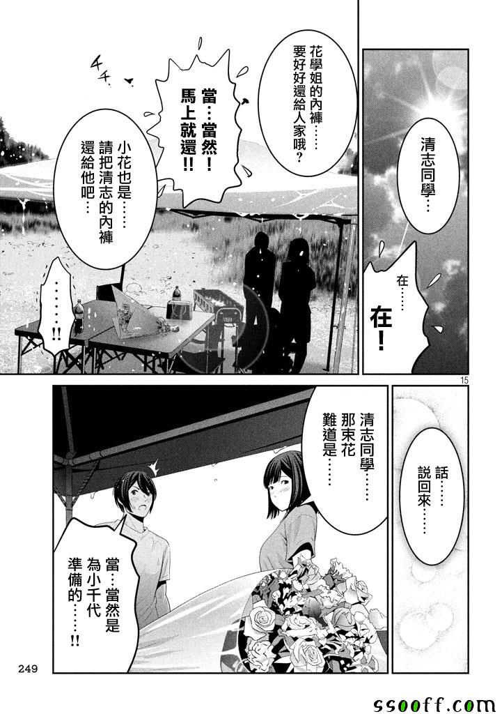 监狱学园 - 第275话 - 1