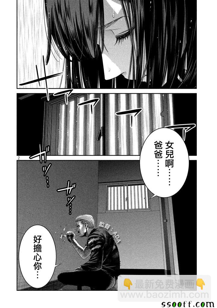 監獄學園 - 第275話 - 2
