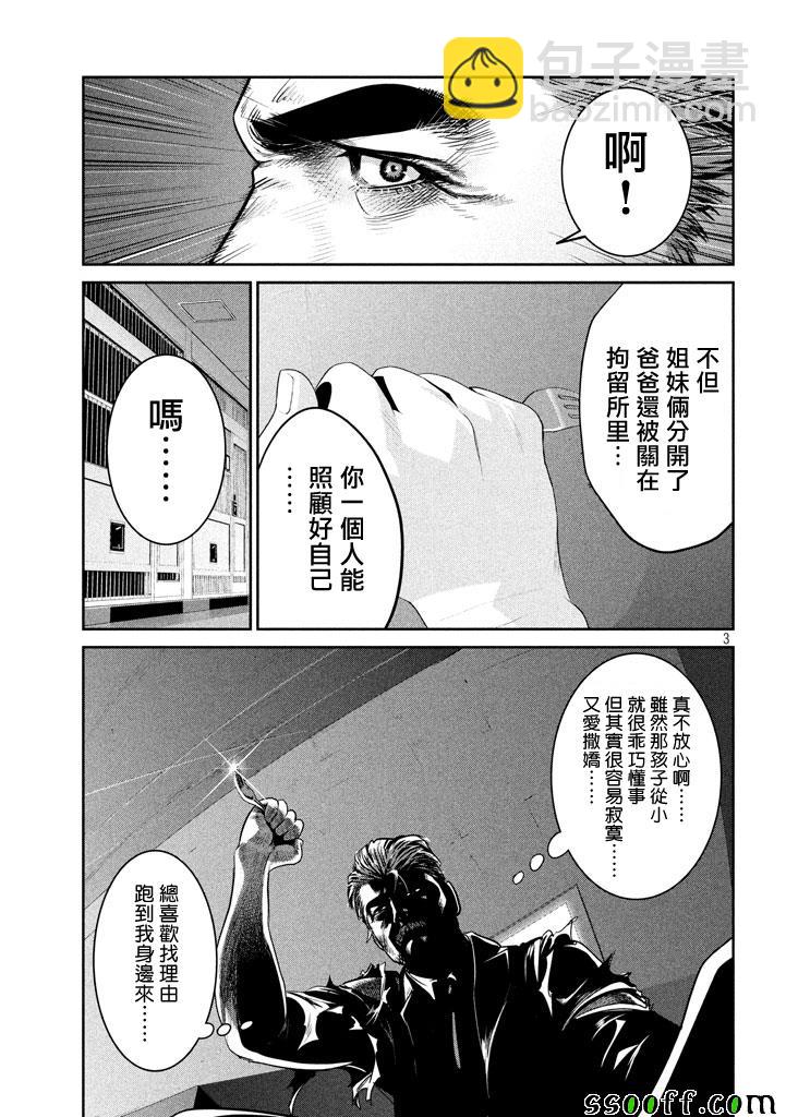 监狱学园 - 第275话 - 3