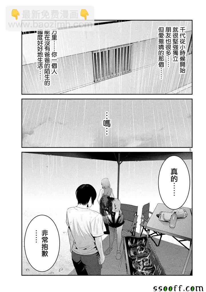 监狱学园 - 第275话 - 1