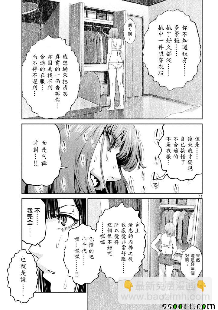 監獄學園 - 第277話 - 1