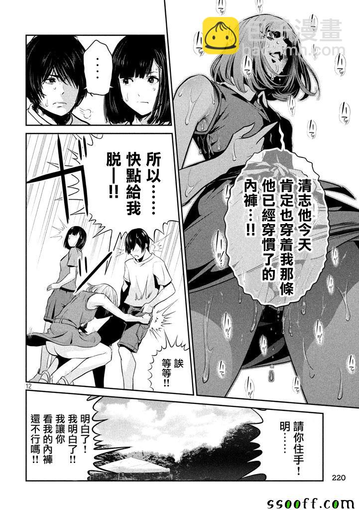 监狱学园 - 第277话 - 2