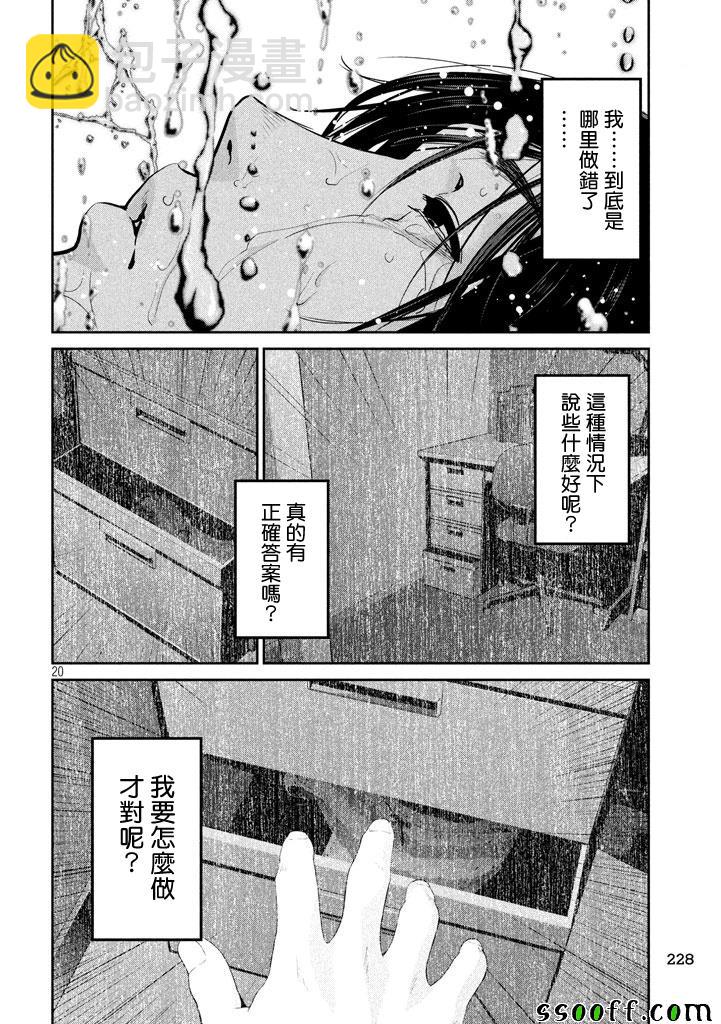 監獄學園 - 第277話 - 3