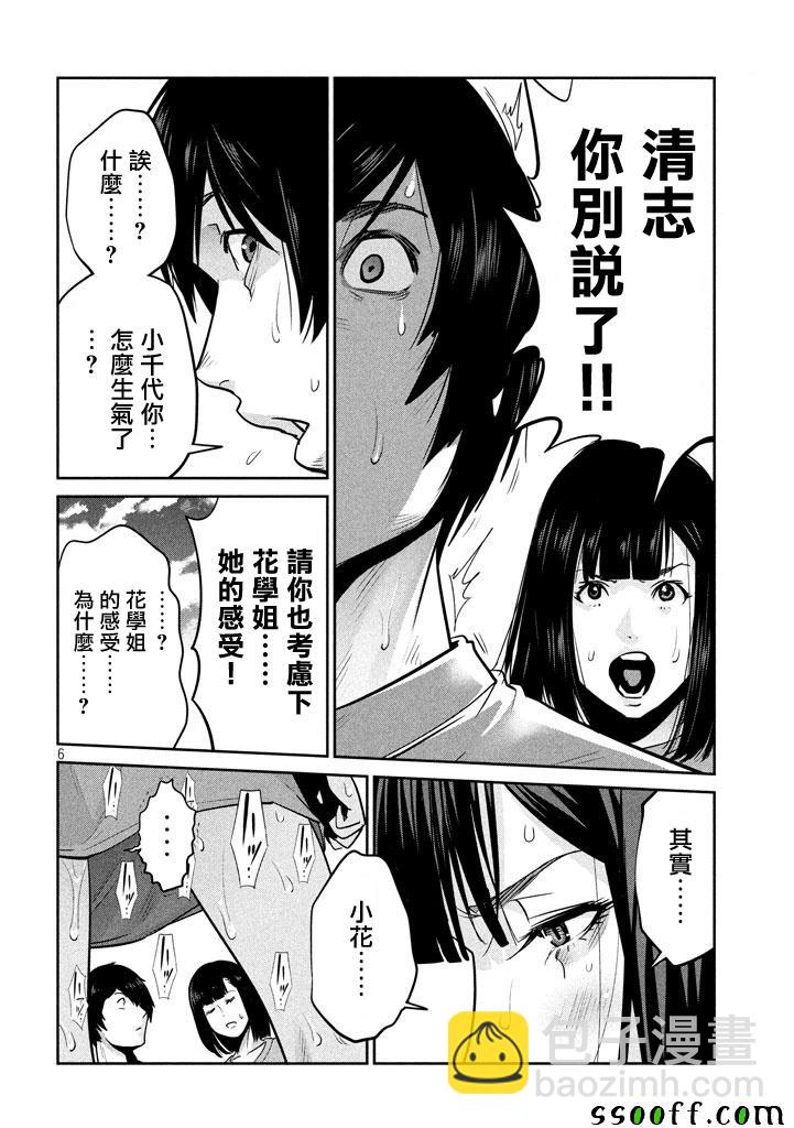 監獄學園 - 第277話 - 1