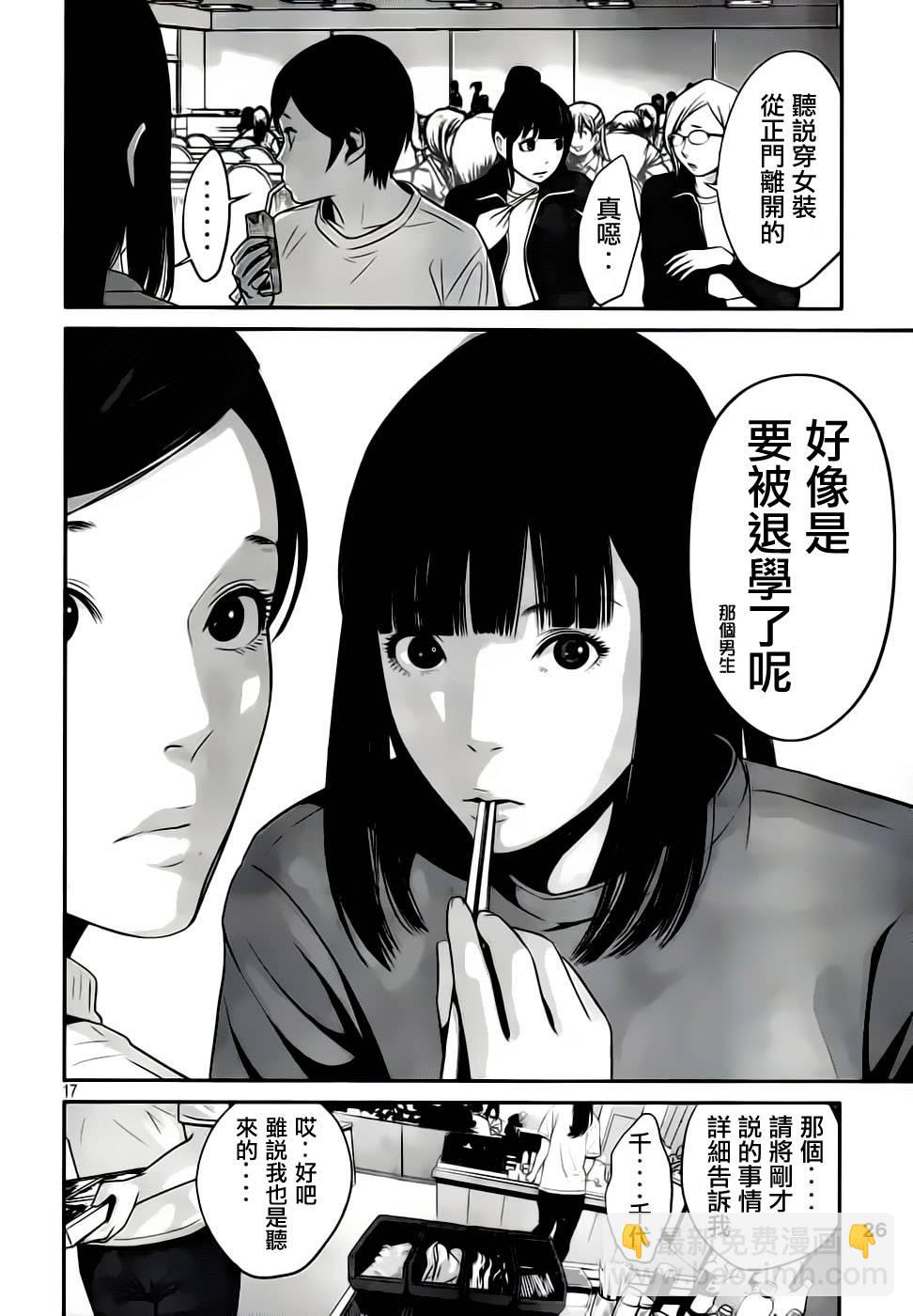 監獄學園 - 第31話 - 1