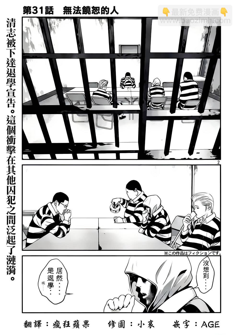 監獄學園 - 第31話 - 2