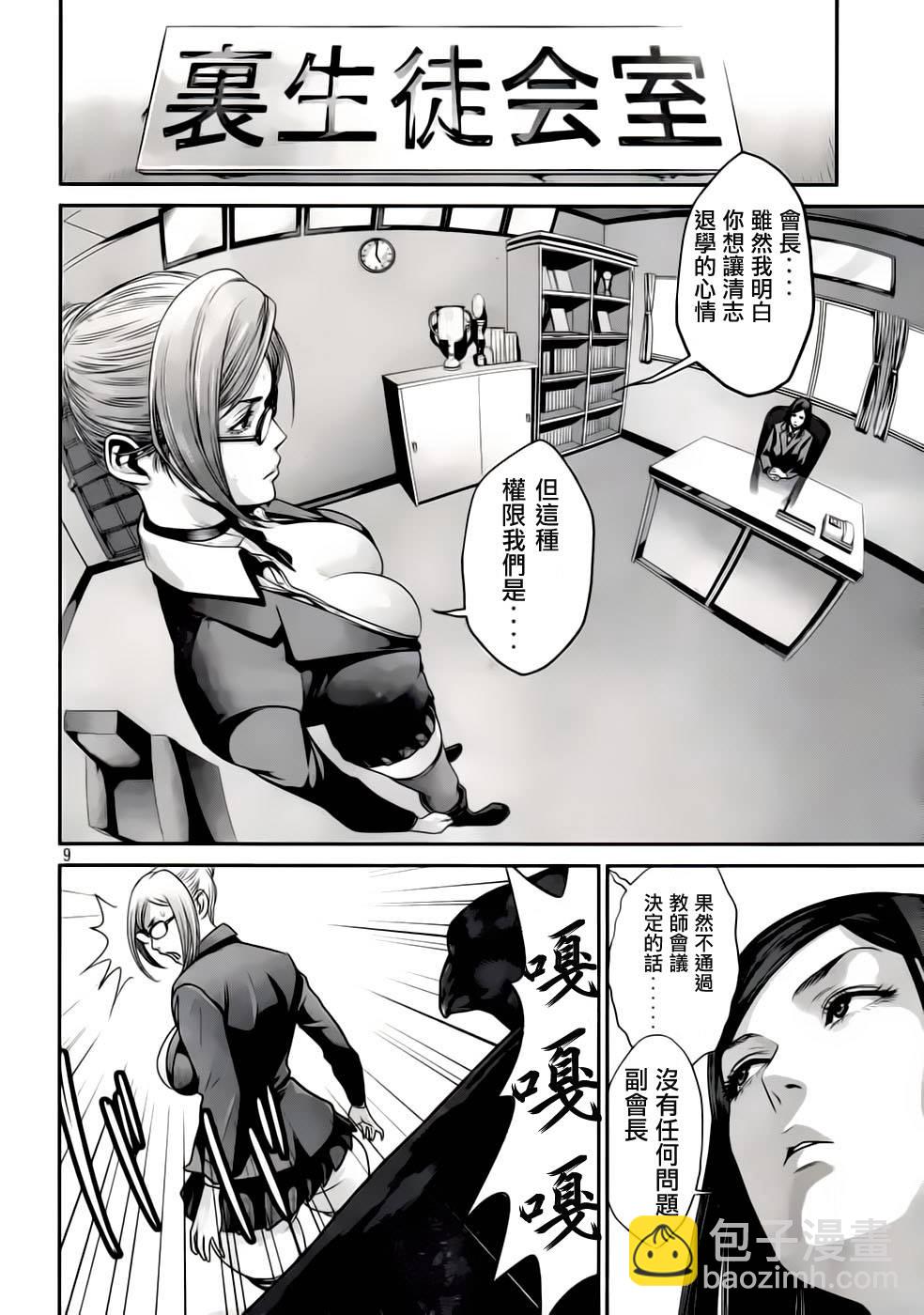 監獄學園 - 第31話 - 1