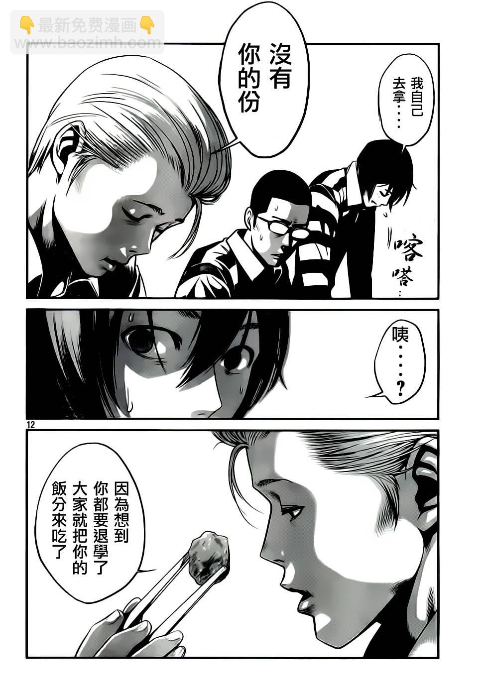 監獄學園 - 第33話 - 4