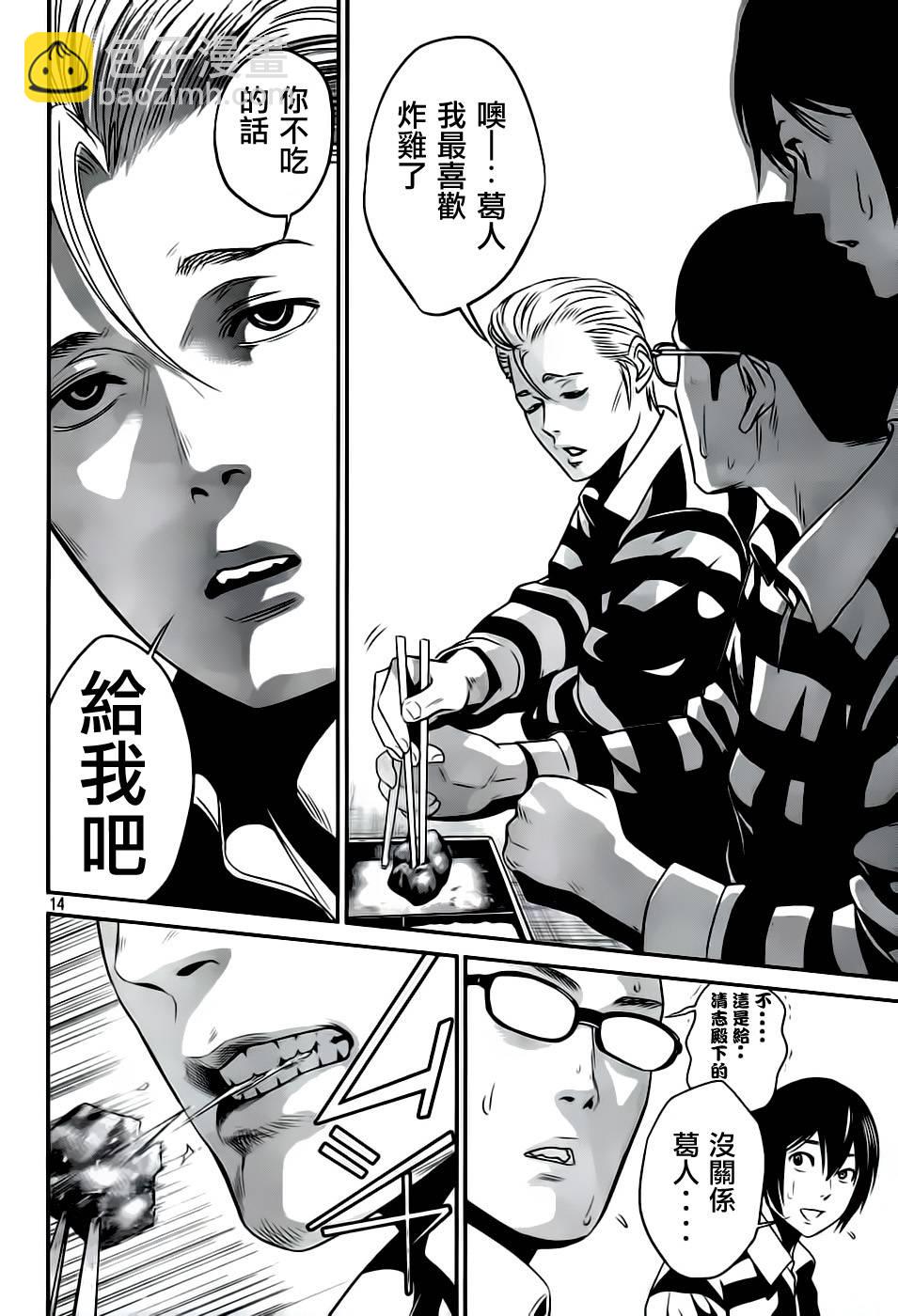 監獄學園 - 第33話 - 2