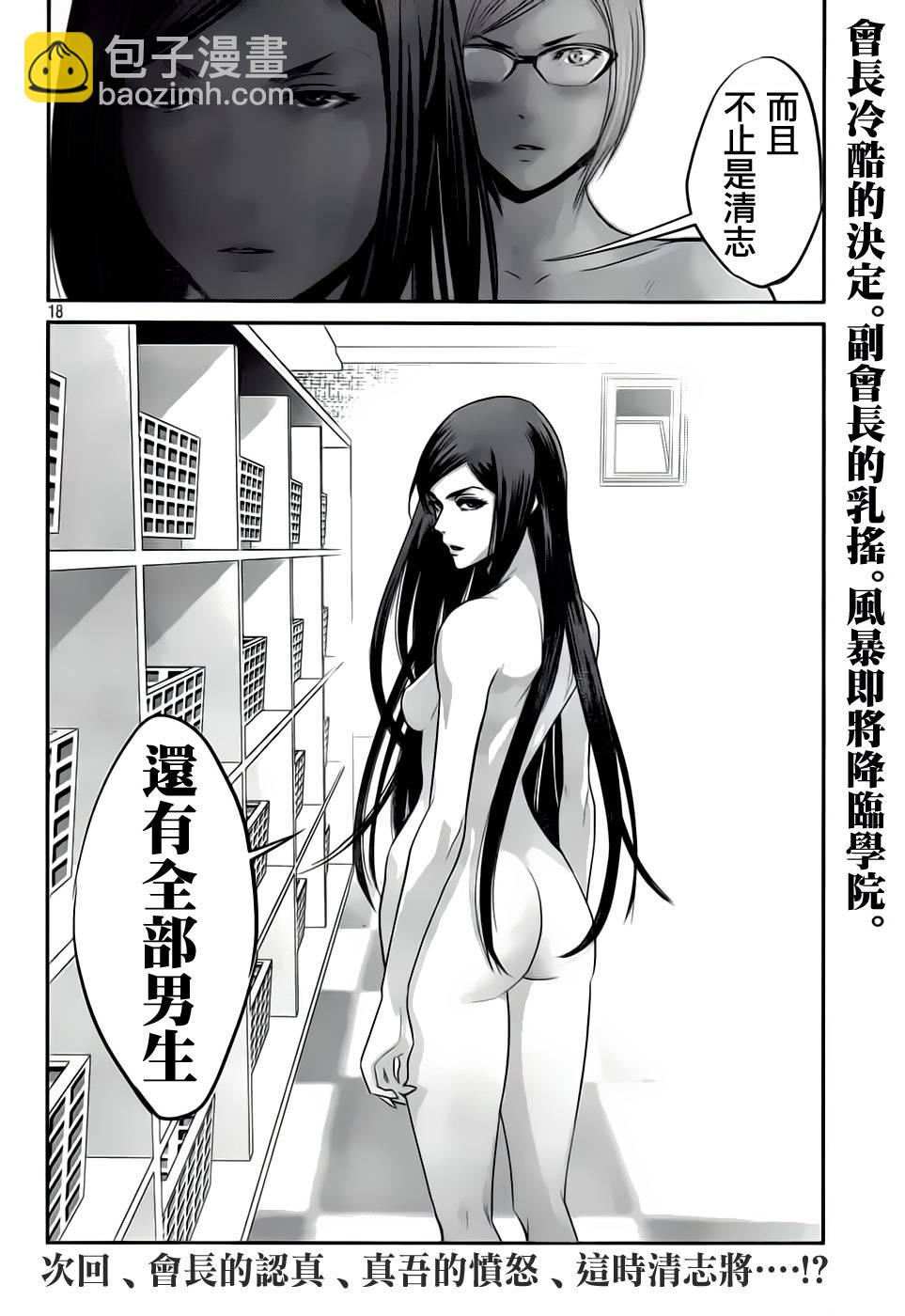 監獄學園 - 第33話 - 2