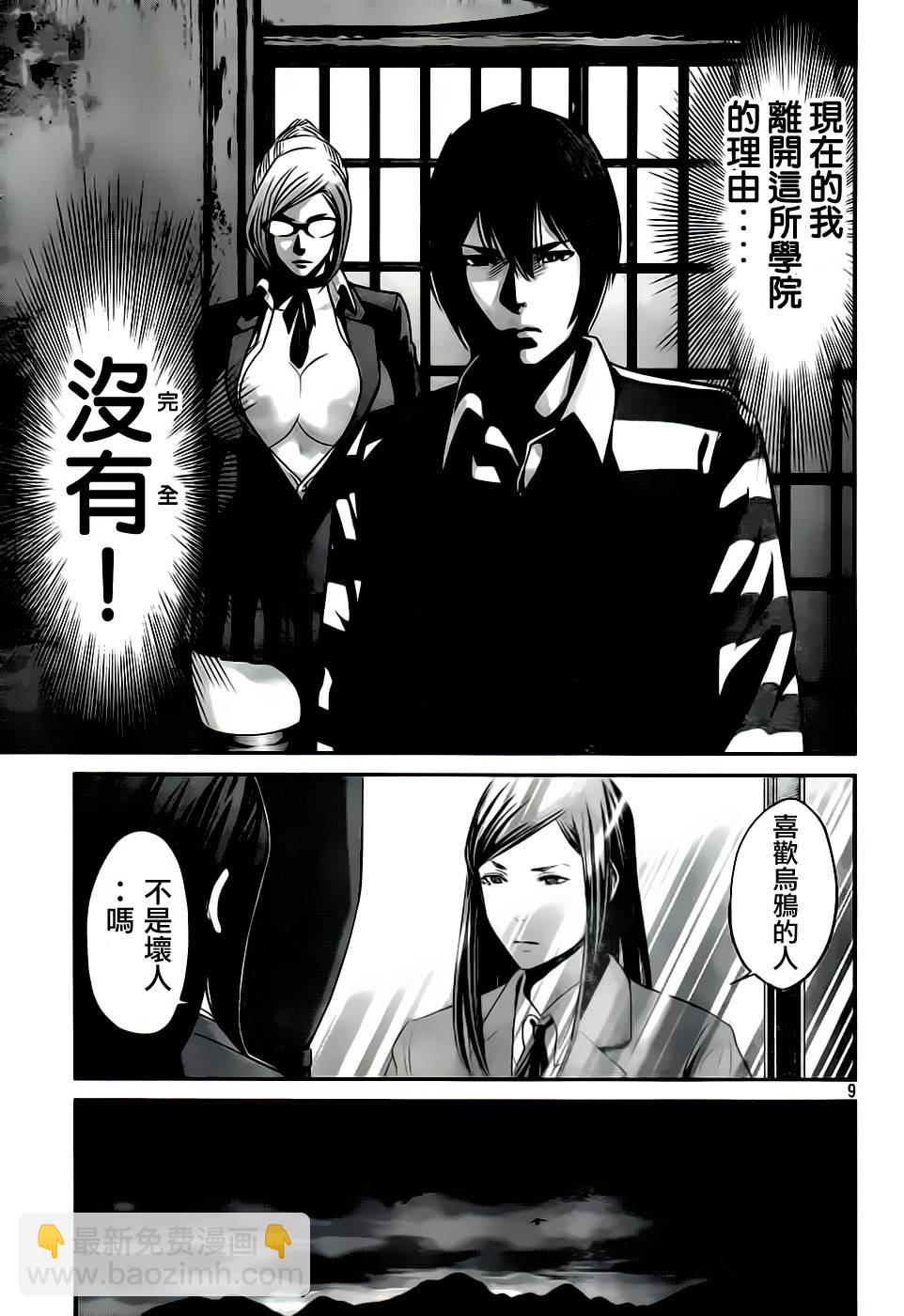 監獄學園 - 第33話 - 1